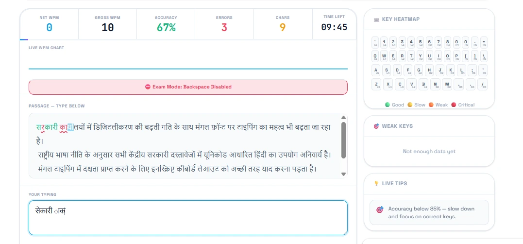 Hindi Typing Practice for Government Exams SSC Railway High Court 2026