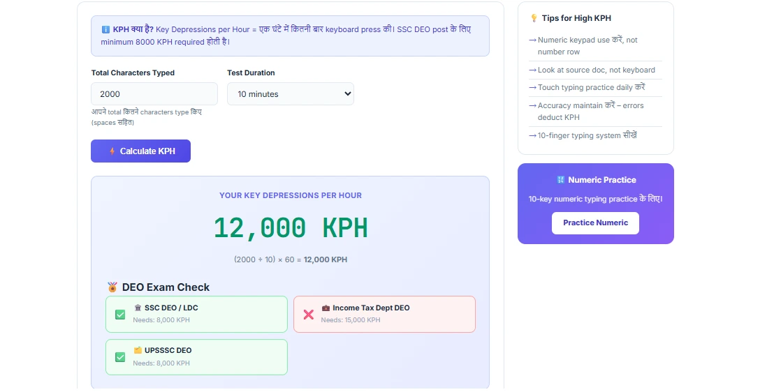 Key Depression Calculator (KPH) Tracking Guide for SSC DEO and Income Tax Typing Tests